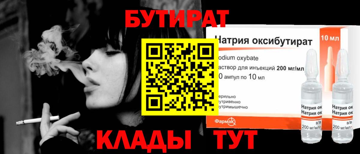 Бутират вода  Вход с VPN  БУТИРАТ  Медногорск 