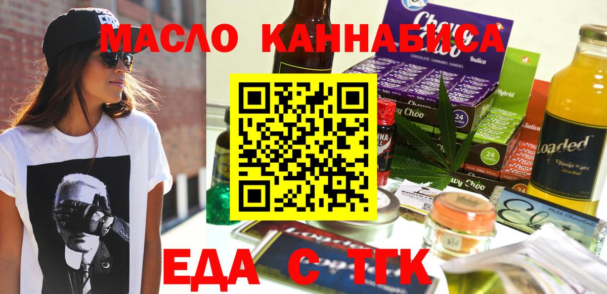 Cannafood конопля  Вход с VPN  Медногорск 