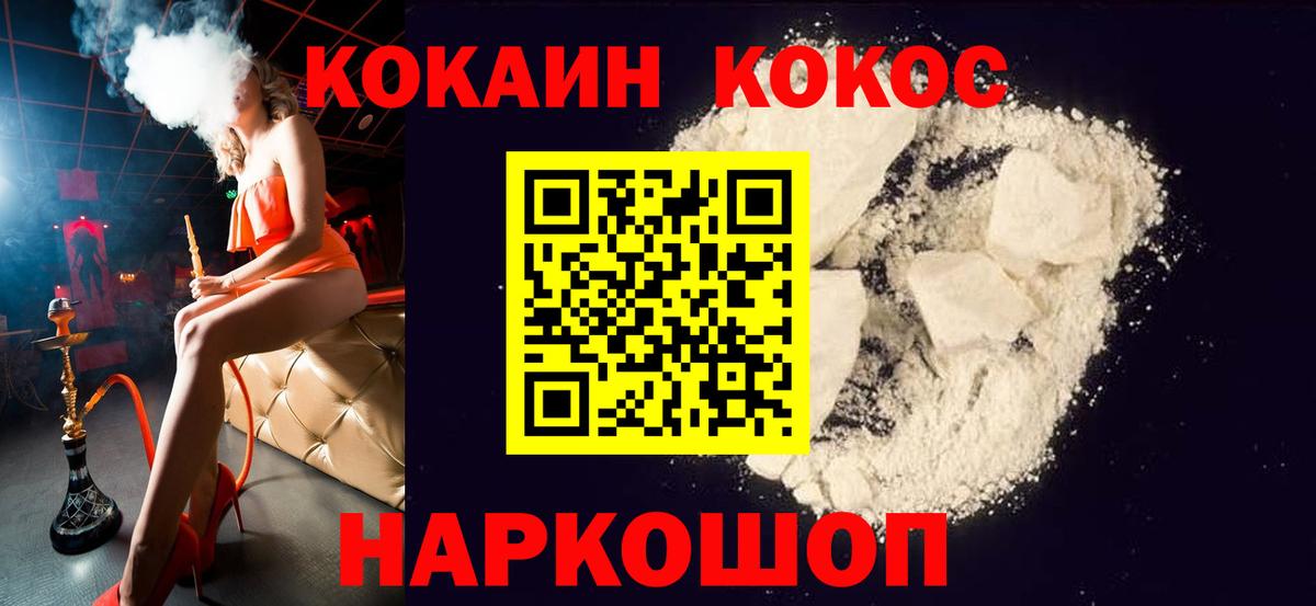 Медногорск  Cocaine  Вход с VPN  КОКАИН FishScale  COCAIN Fish Scale 