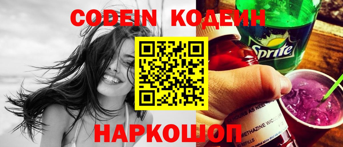 Медногорск  Кодеиновый сироп Lean Purple Drank  Вход с VPN  Кодеиновый сироп Lean напиток Lean (лин) 