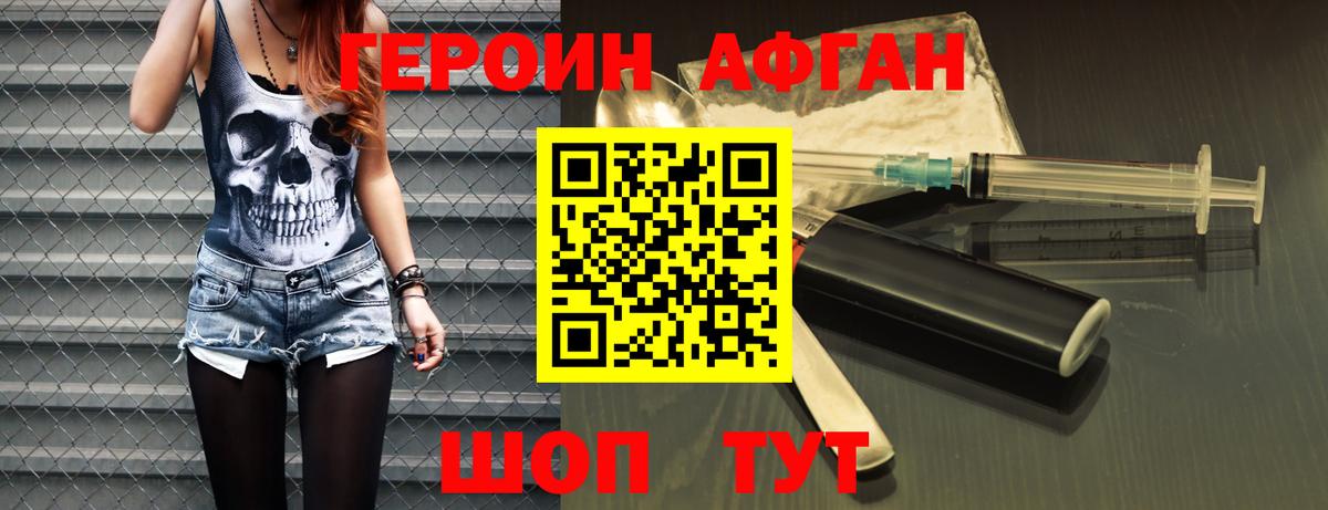 ГЕРОИН хмурый Медногорск
