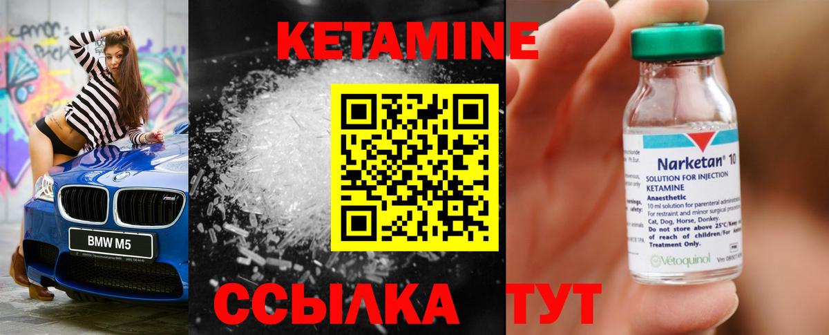 КЕТАМИН ketamine Медногорск