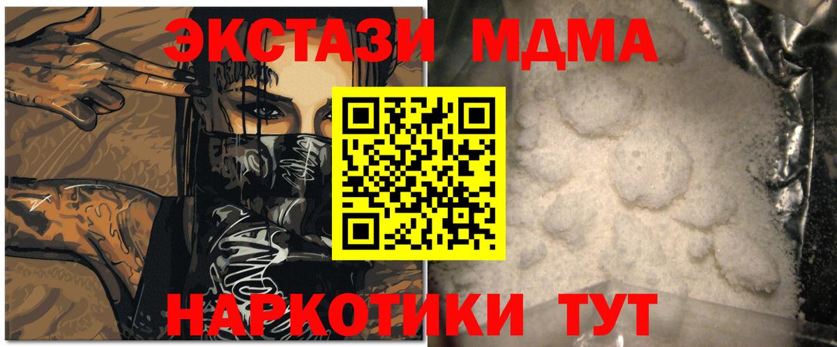 Медногорск  MDMA Molly  МДМА кристаллы  МДМА  Вход с VPN 